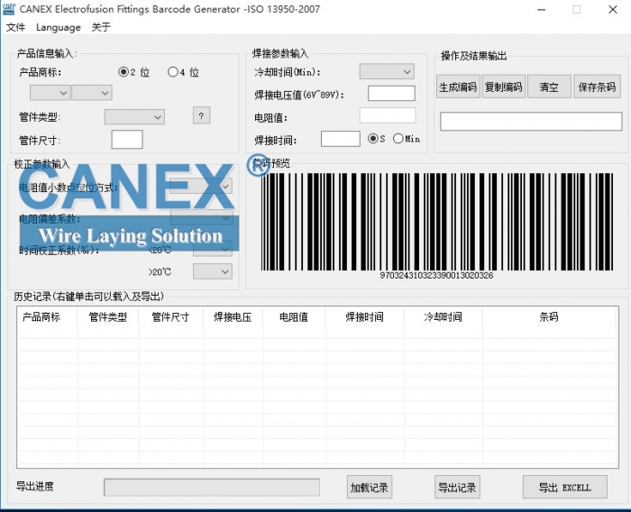 PE电熔管件条形码生成软件